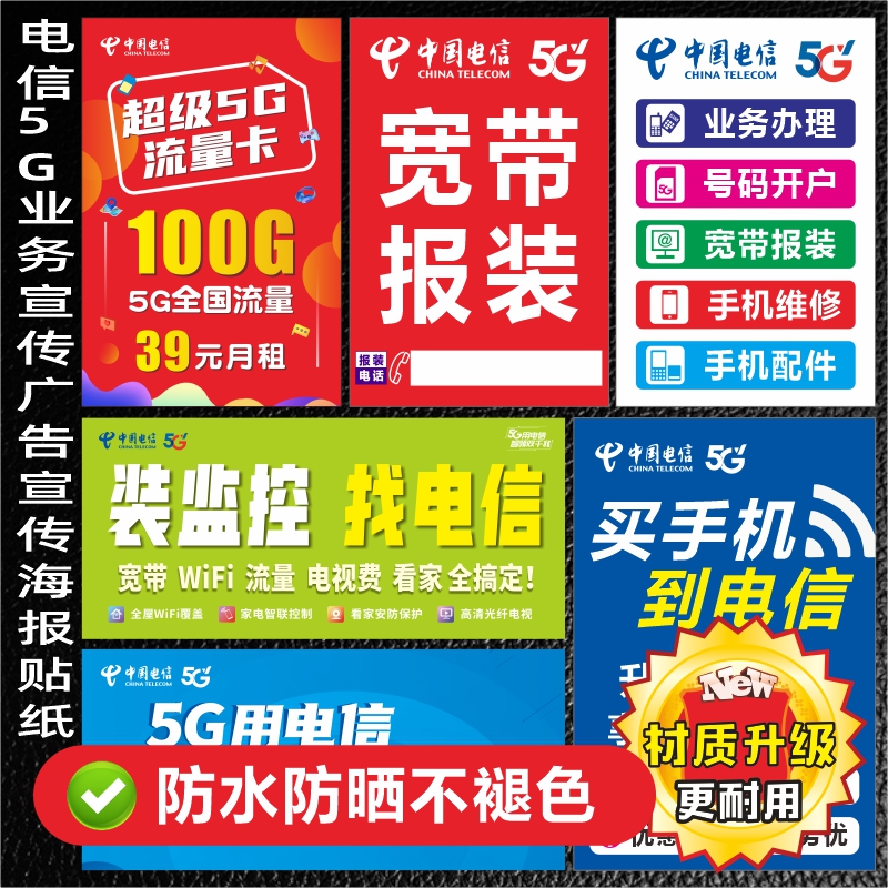 5G時代，智聯萬物——中國電信全方位業務定制宣傳解決方案