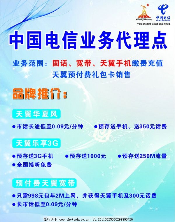 電信業務代理點 便捷服務，觸手可及